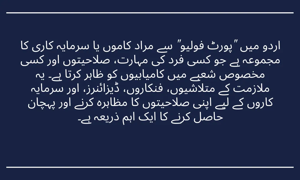 portfolio-meaning-in-urdu