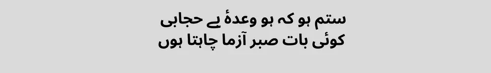 Allama Iqbal poetry-38